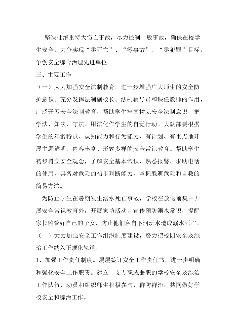 浅析冬季交通安全教育工作计划_第2页