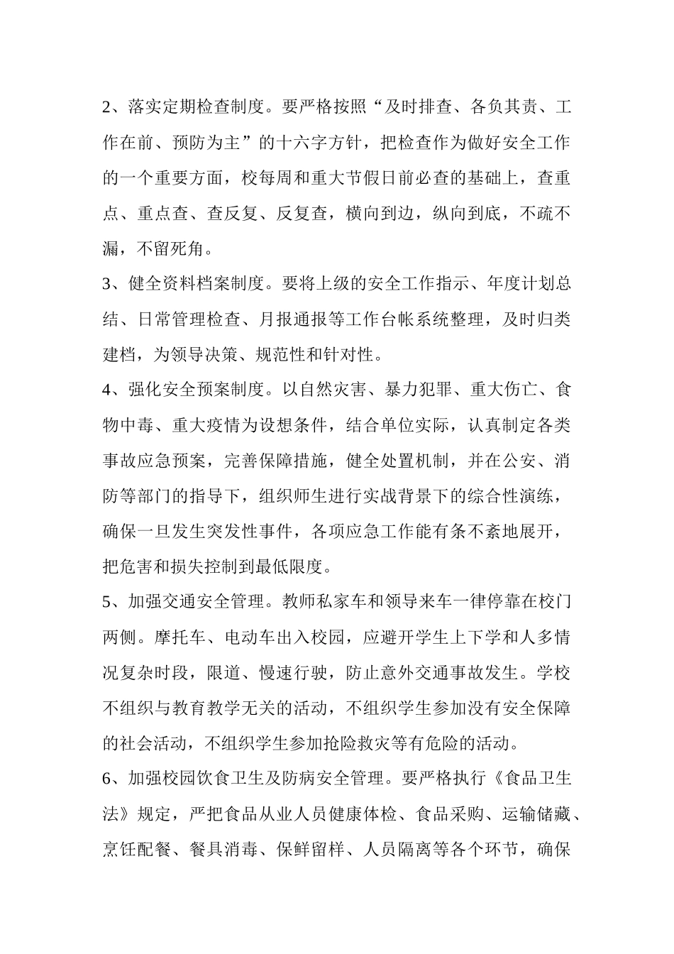 浅析冬季交通安全教育工作计划_第3页