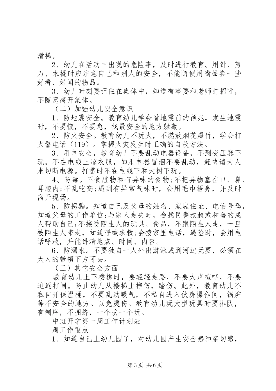 周工作计划表模板【五篇】_第3页