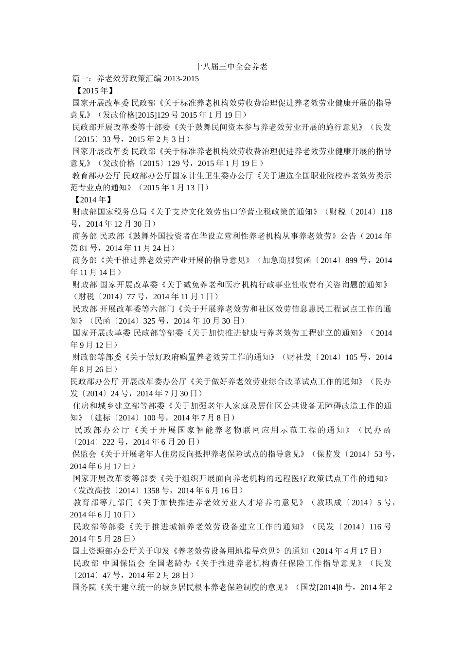 十八届全会养老 _第1页