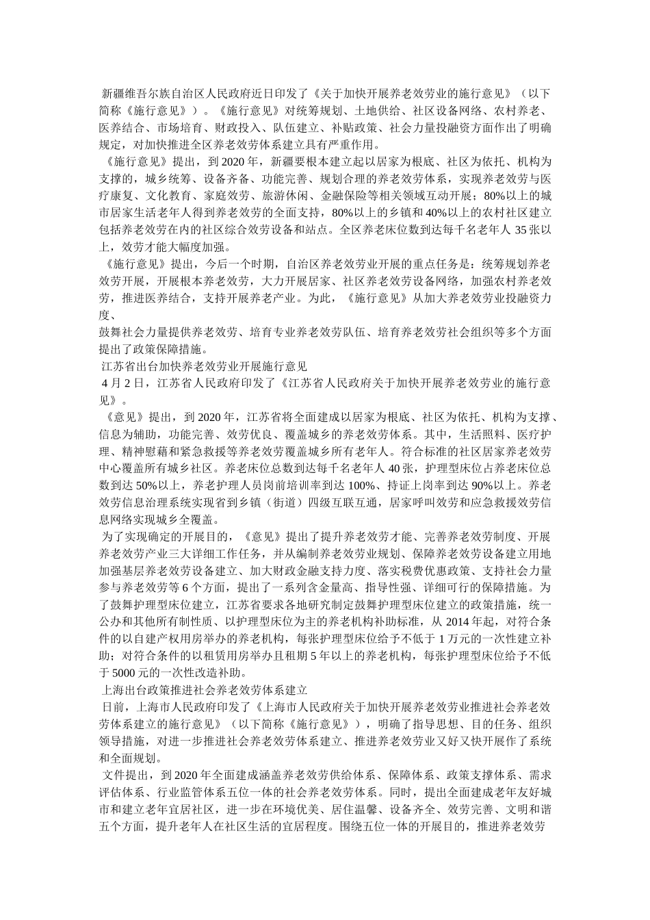 十八届全会养老 _第3页