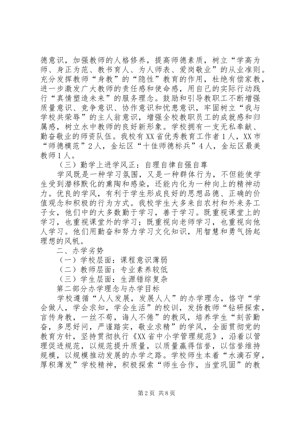 学校三年主动发展规划中期评估报告_第2页