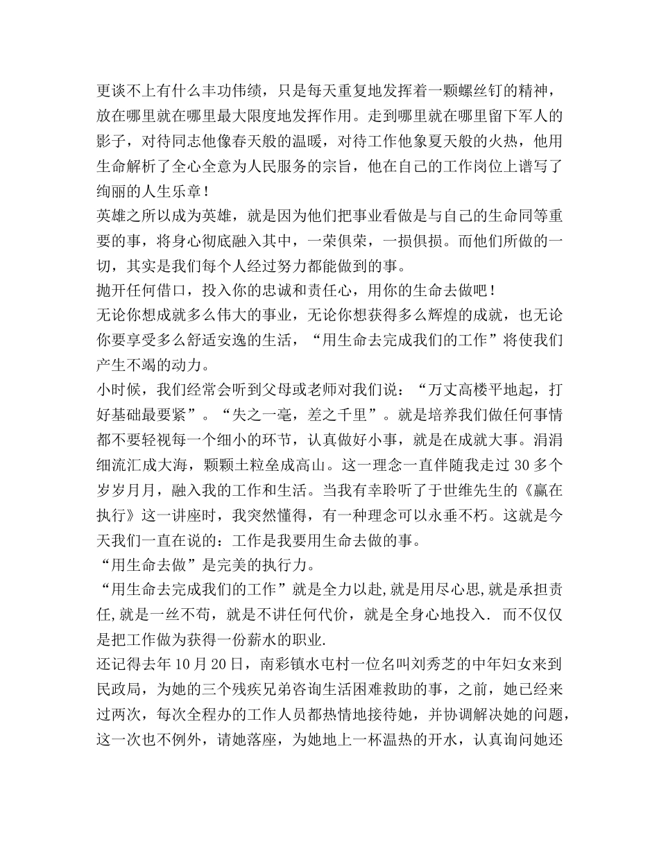 《没有任何借口》读后感想 _第2页