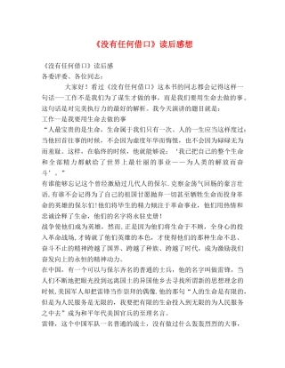 《没有任何借口》读后感想 