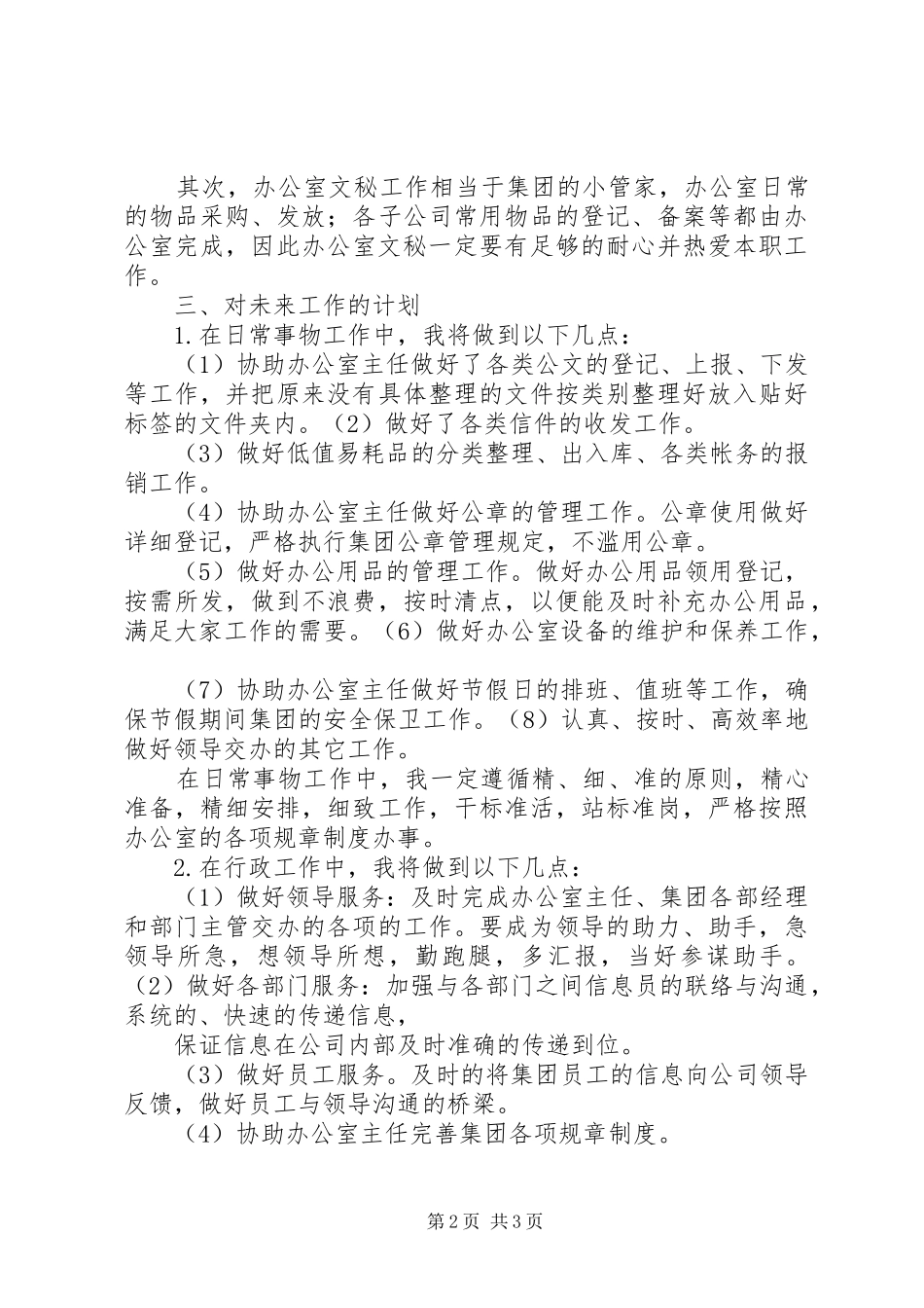 新秘书工作计划_第2页