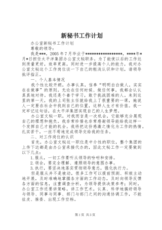 新秘书工作计划