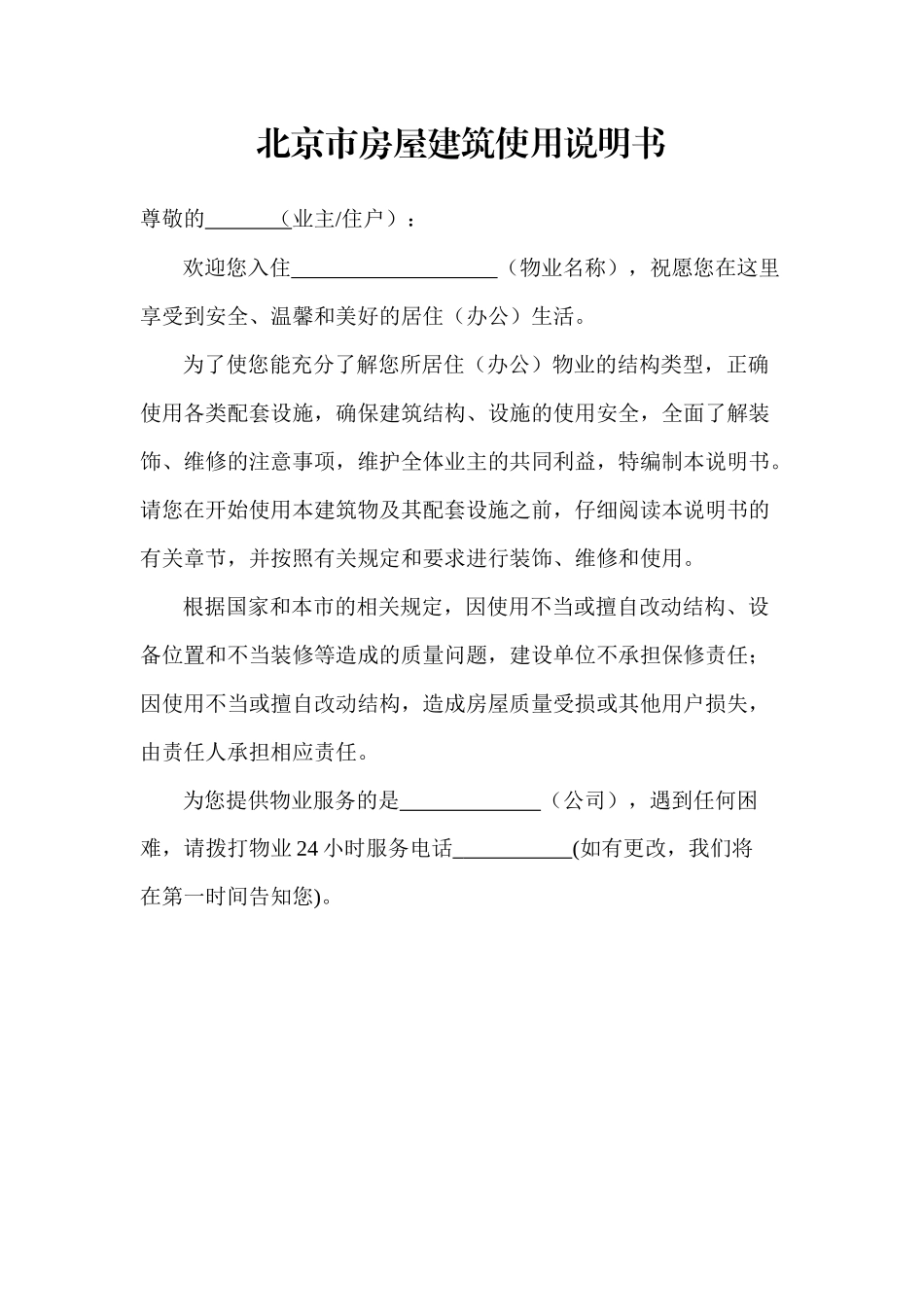 房屋建筑使用说明书_第3页