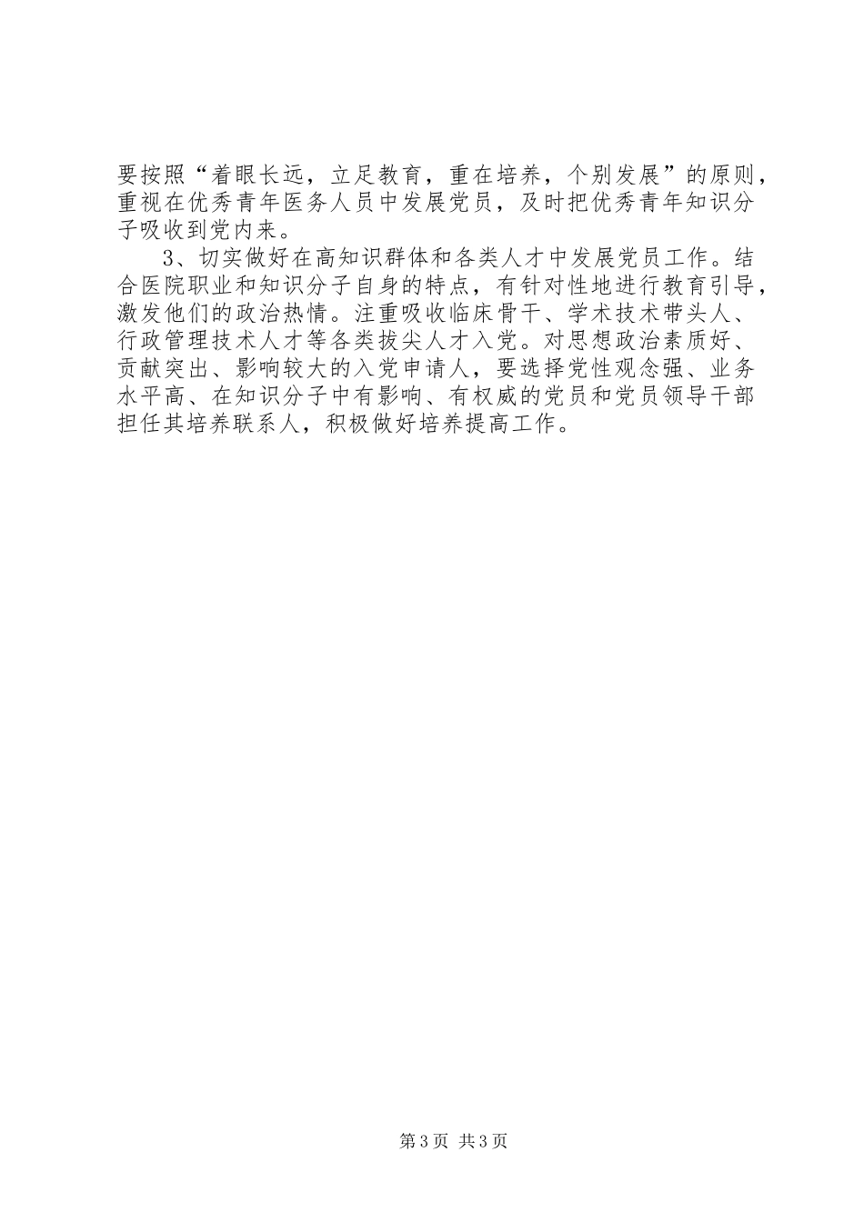 医院党建基础性规划意见_第3页