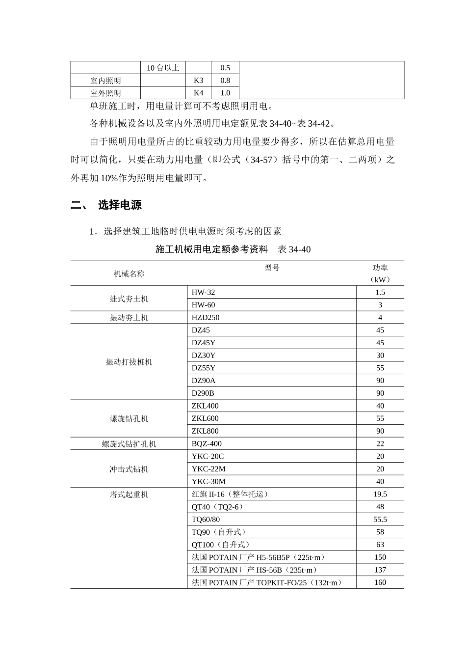 施工临时供电计算_第2页