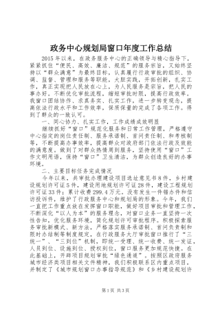 政务中心规划局窗口年度工作总结