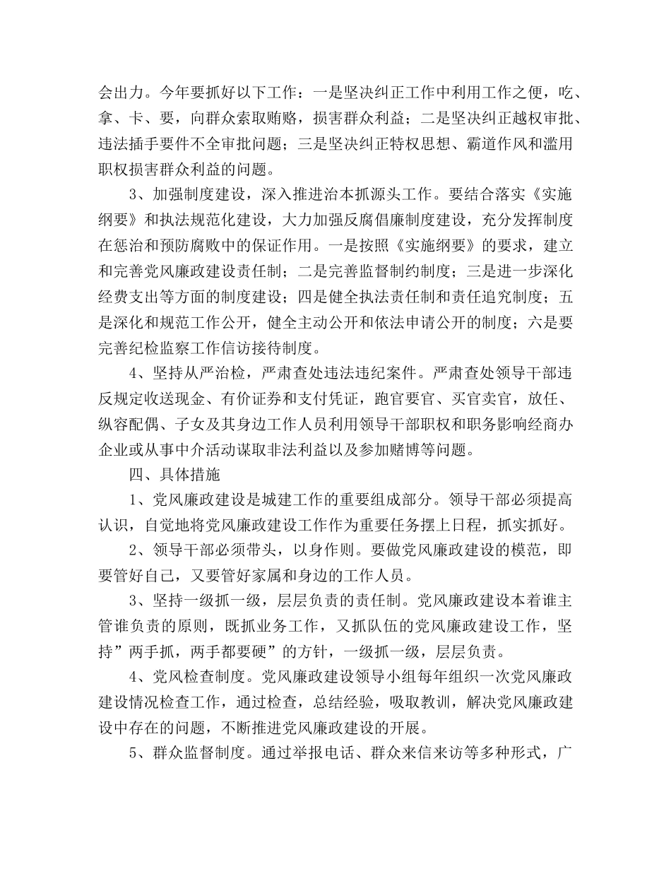 2020年城建系统党风廉政建设实施方案 _第2页