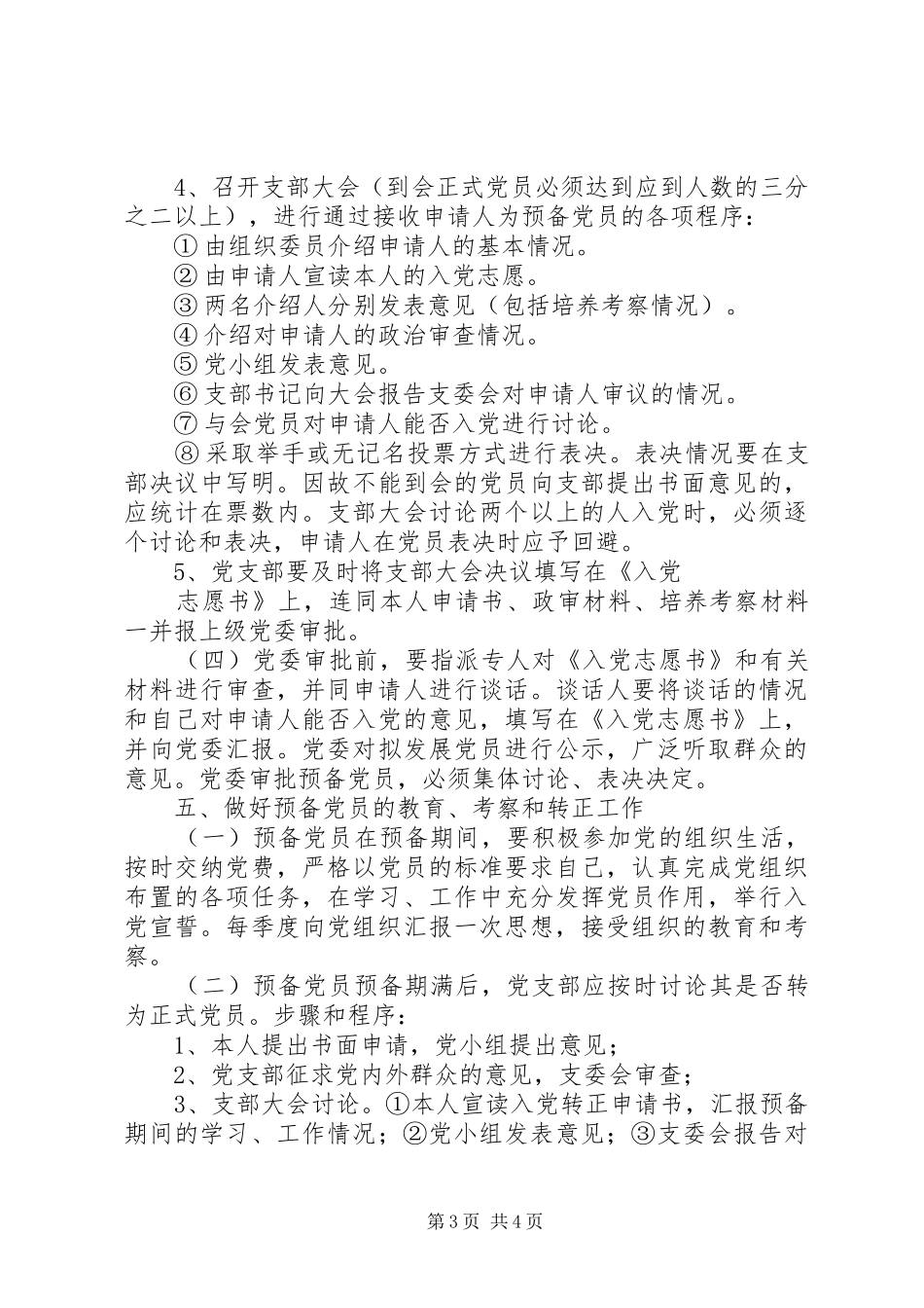 医院年度党员发展计划_第3页