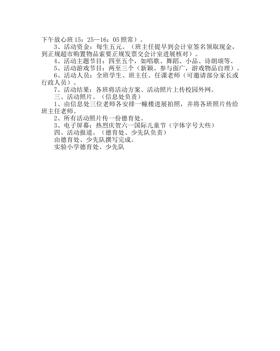 少先队工作范文六一表彰庆祝活动方案 _第2页