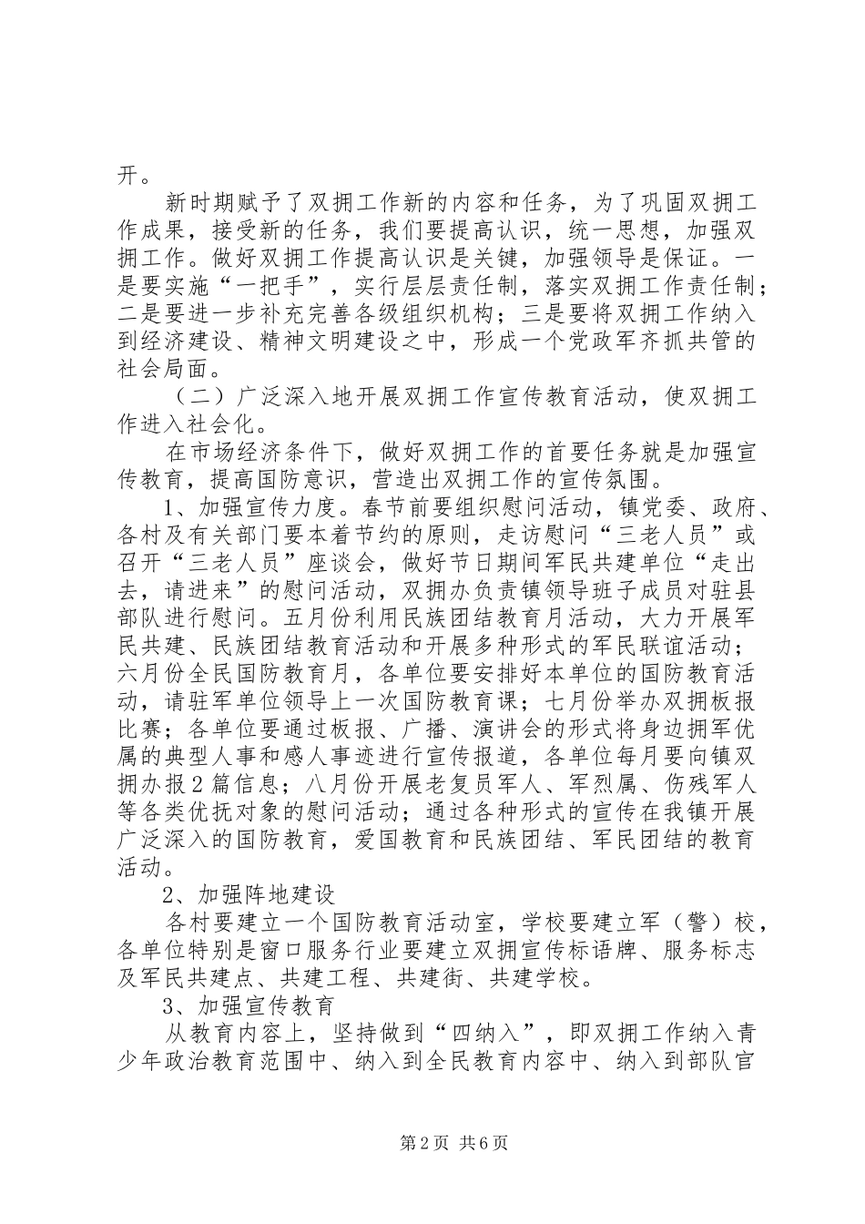 乡镇双拥工作计划范文三篇_第2页
