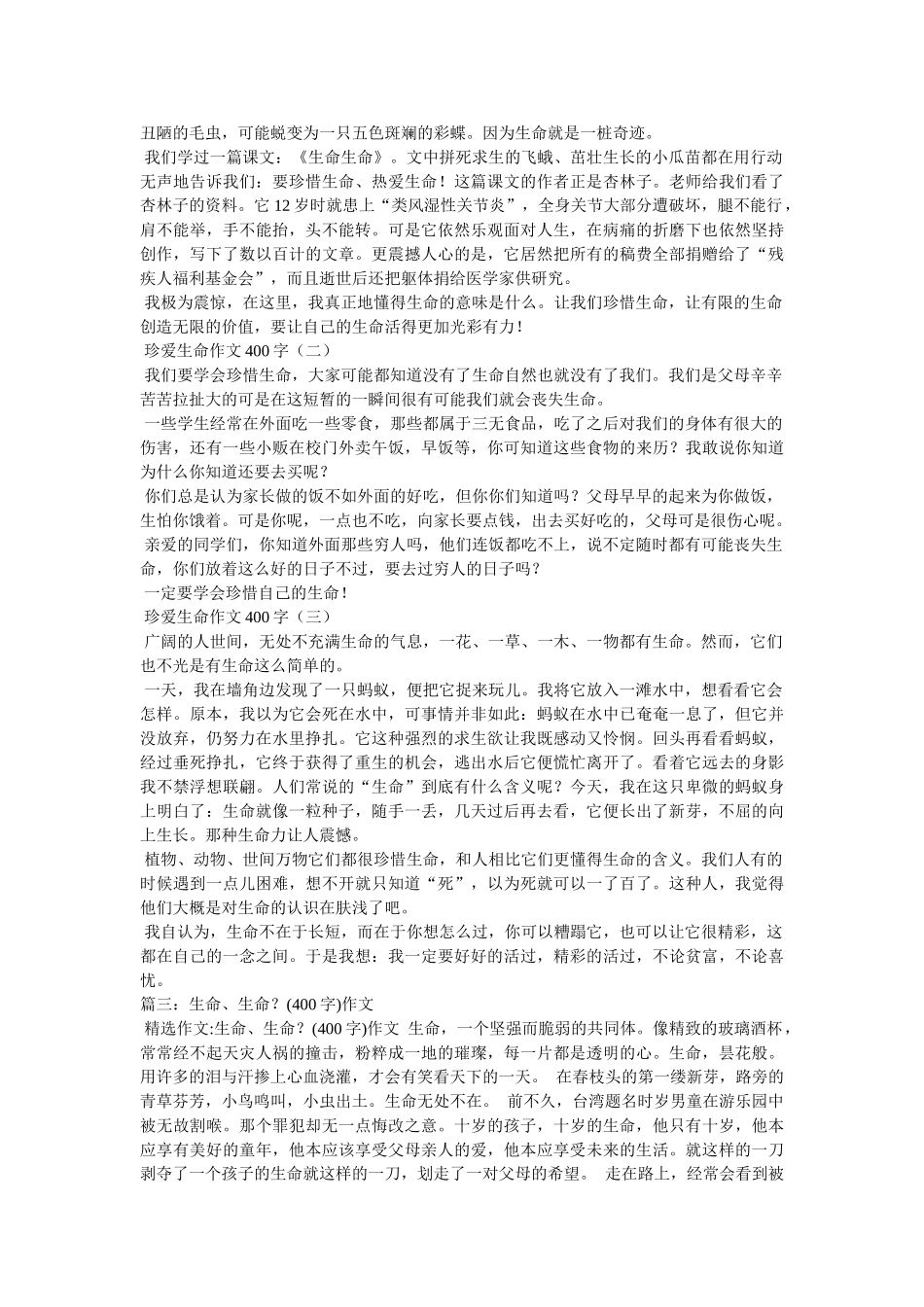 生命精彩的一瞬间作文400字 _第2页