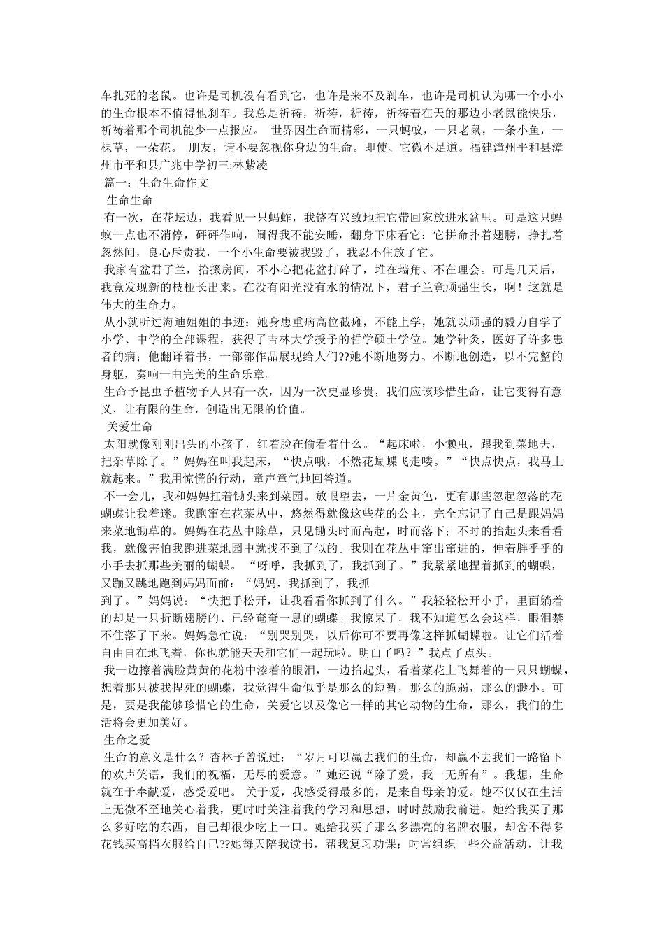 生命精彩的一瞬间作文400字 _第3页