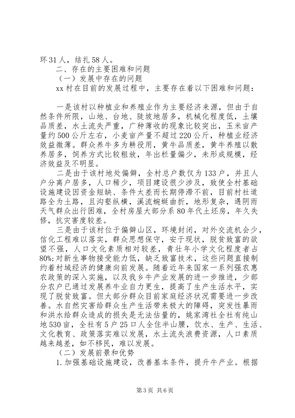 XX年农村精准扶贫调研报告 _第3页