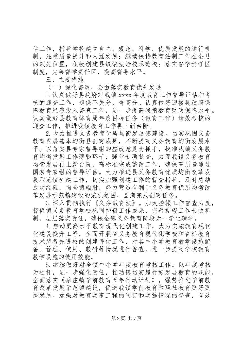 学校教育督导工作计划_第2页