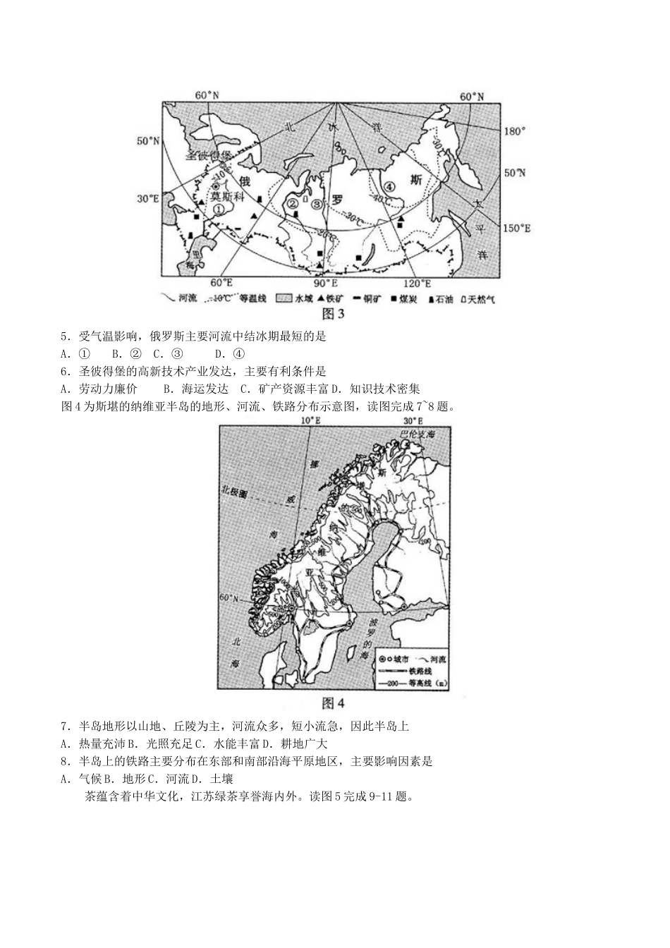 2017年河北省中考地理试卷及答案 _第2页