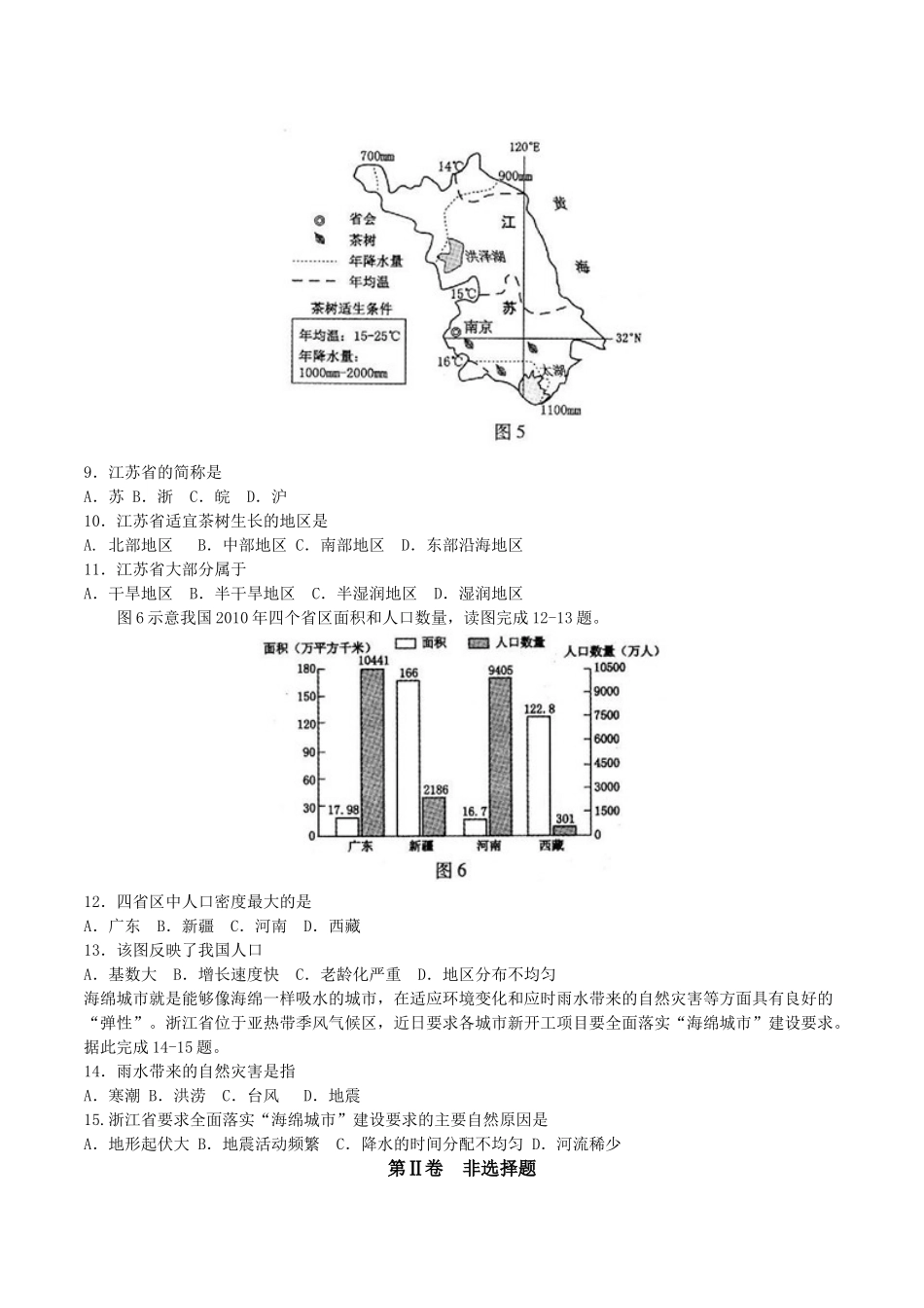 2017年河北省中考地理试卷及答案 _第3页