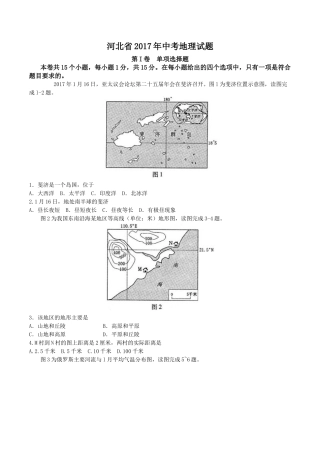 2017年河北省中考地理试卷及答案 