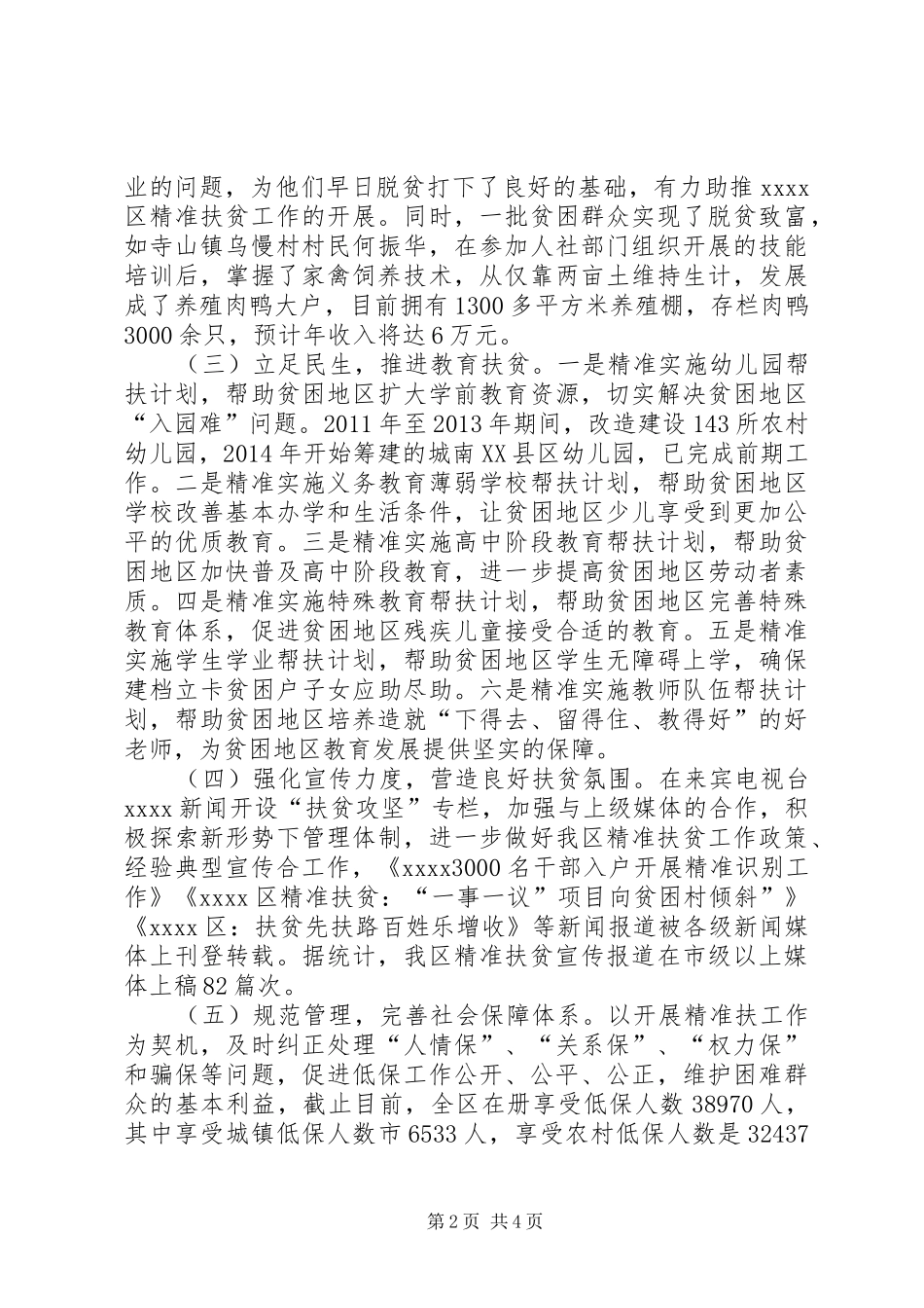 20XX年精准扶贫工作情况汇报 _第2页