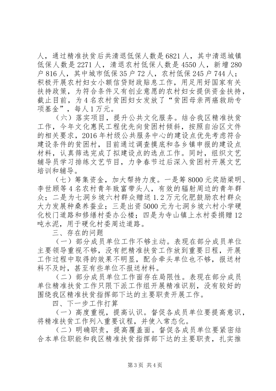 20XX年精准扶贫工作情况汇报 _第3页