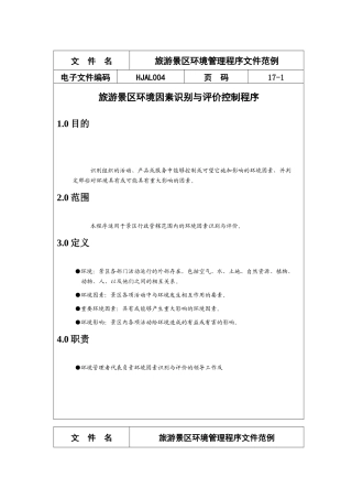 旅游景区环境管理程序文件范例