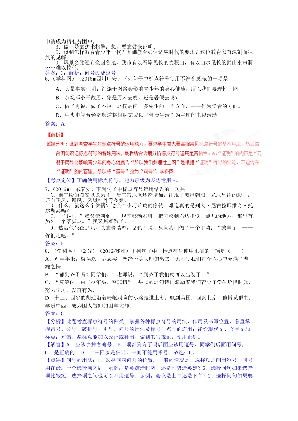 2016年中考语文真题分类汇编23 _第2页