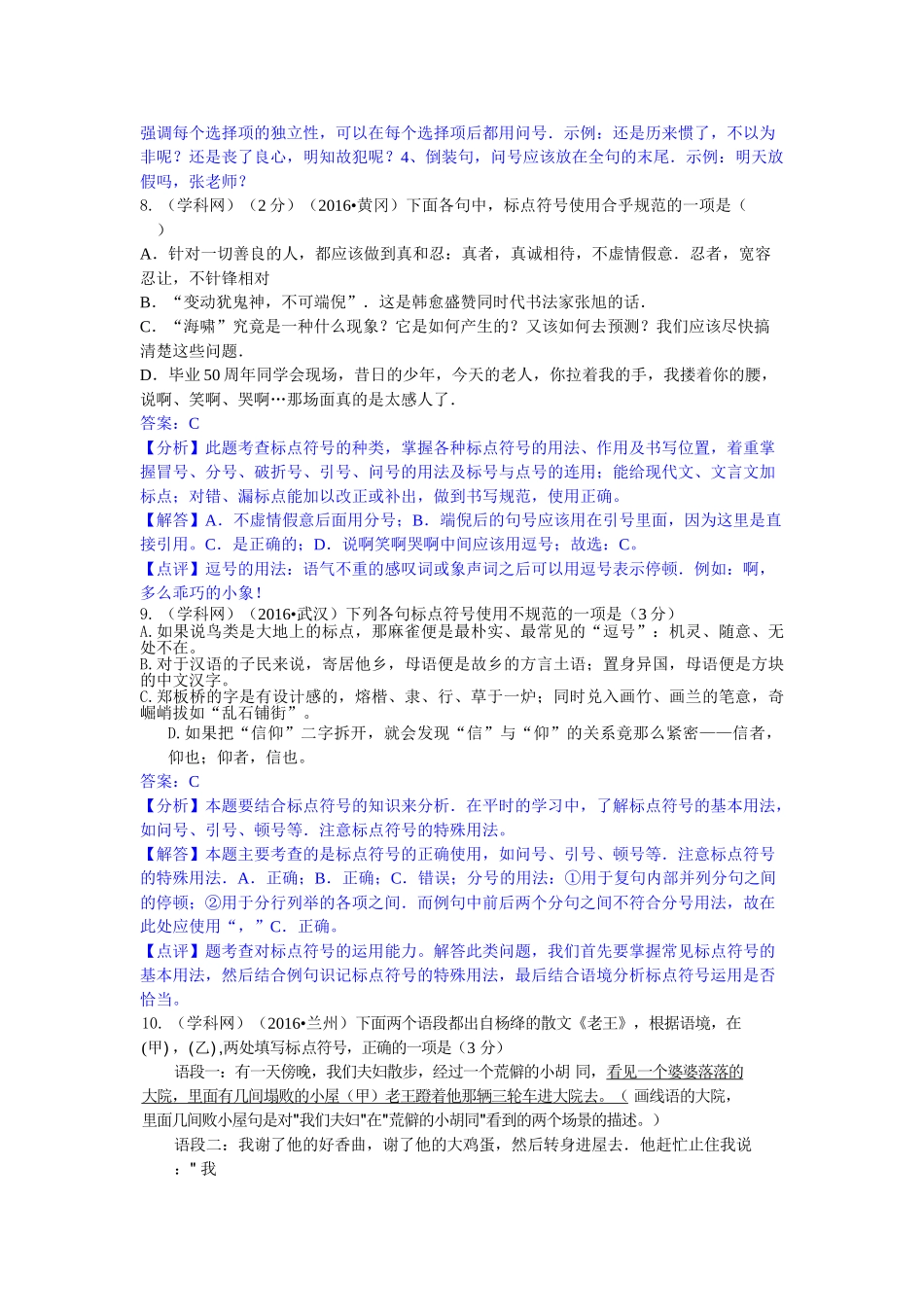 2016年中考语文真题分类汇编23 _第3页