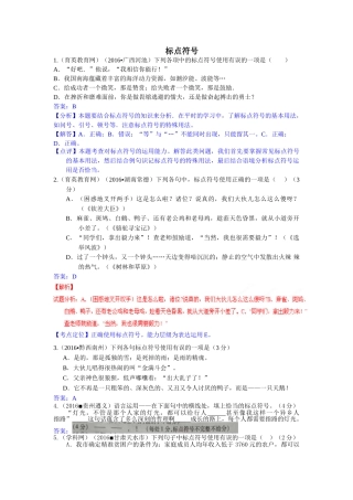 2016年中考语文真题分类汇编23 