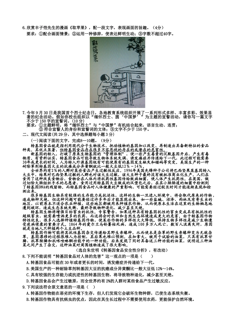 2015届高三温州十校期中联考语文试题及答案 _第2页