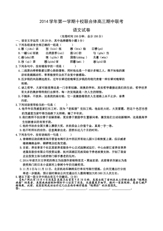 2015届高三温州十校期中联考语文试题及答案 