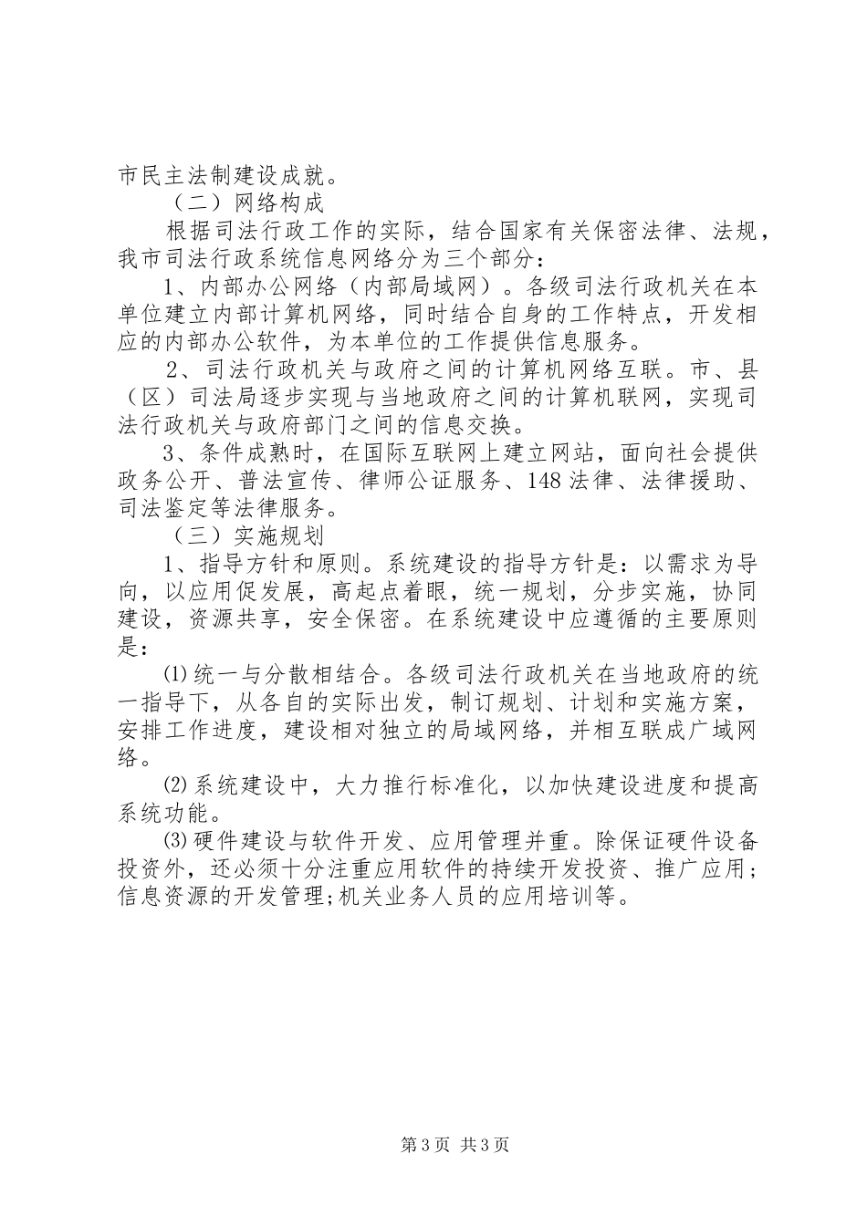 信息化建设工作总结及今后发展规划_第3页