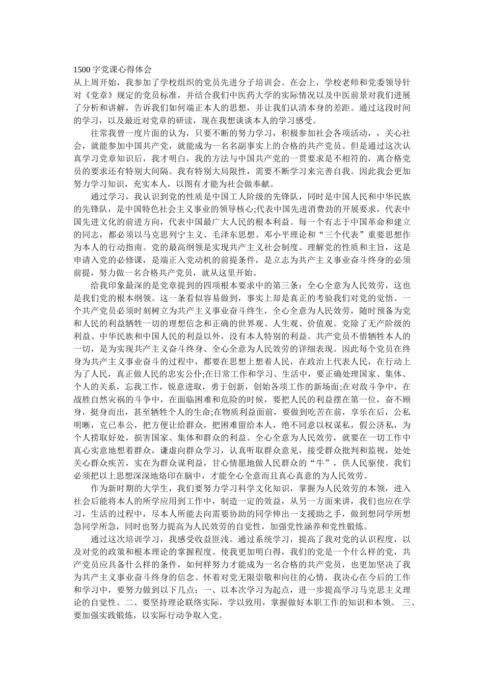 2021年党史教育心得体会1500字范文两篇 _第2页