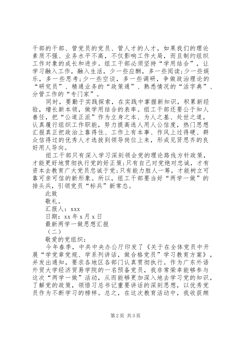 XX年最新两学一做思想汇报2篇_第2页