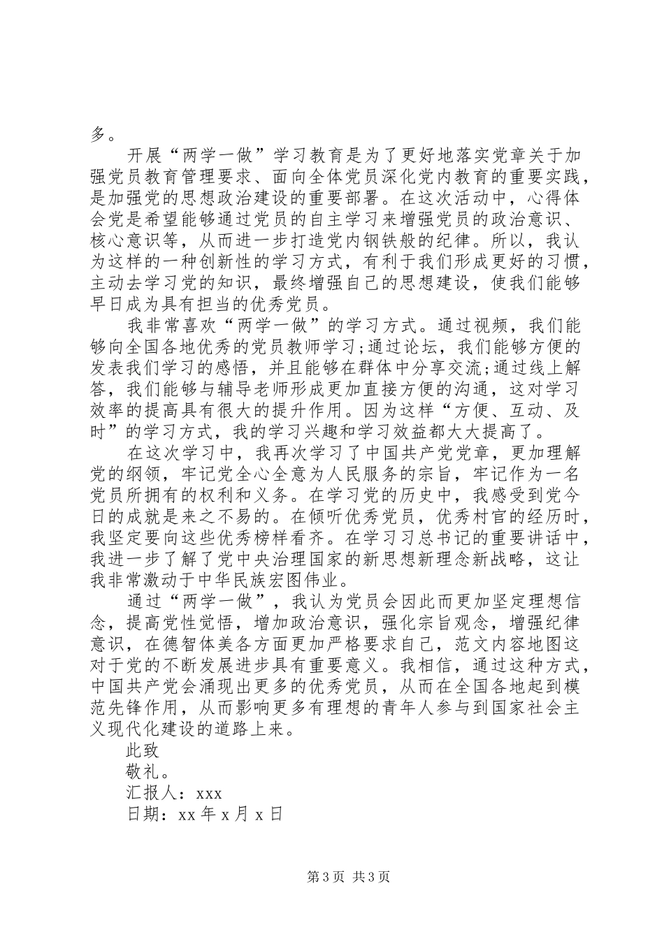 XX年最新两学一做思想汇报2篇_第3页