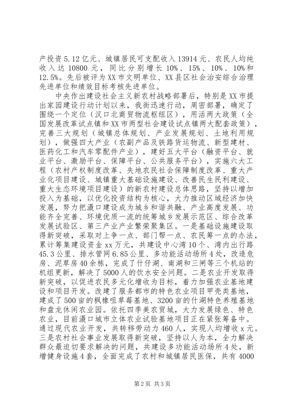 20XX年乡镇新农村建设工作报告范文_第2页
