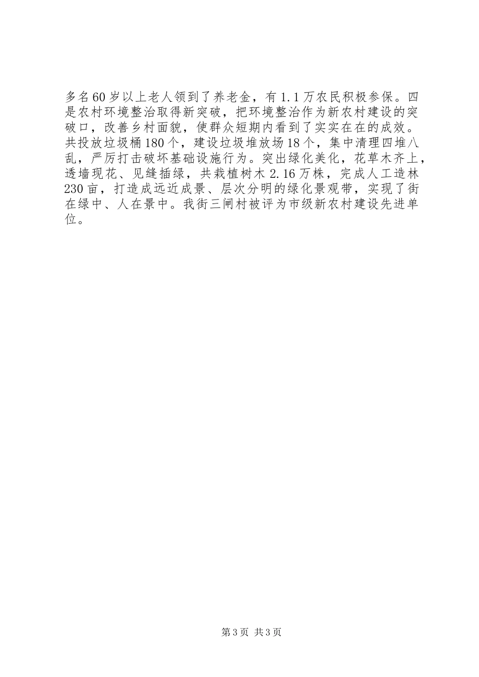 20XX年乡镇新农村建设工作报告范文_第3页