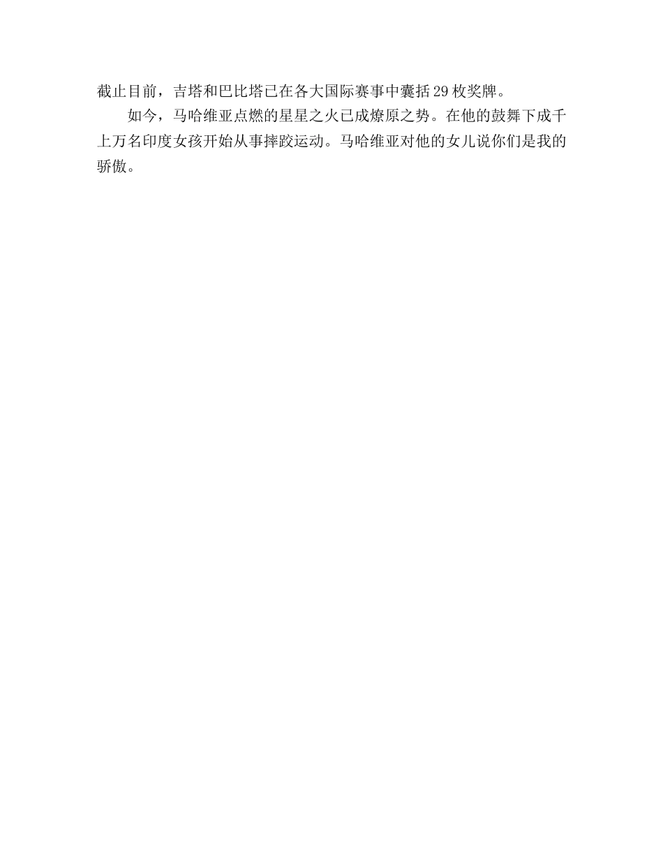 《摔跤吧爸爸》观后感 _第2页