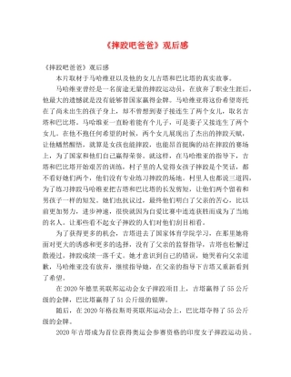 《摔跤吧爸爸》观后感 