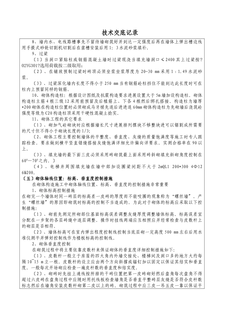 某医院医技综合楼砌体工程技术交底_第2页