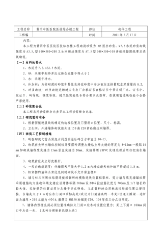某医院医技综合楼砌体工程技术交底