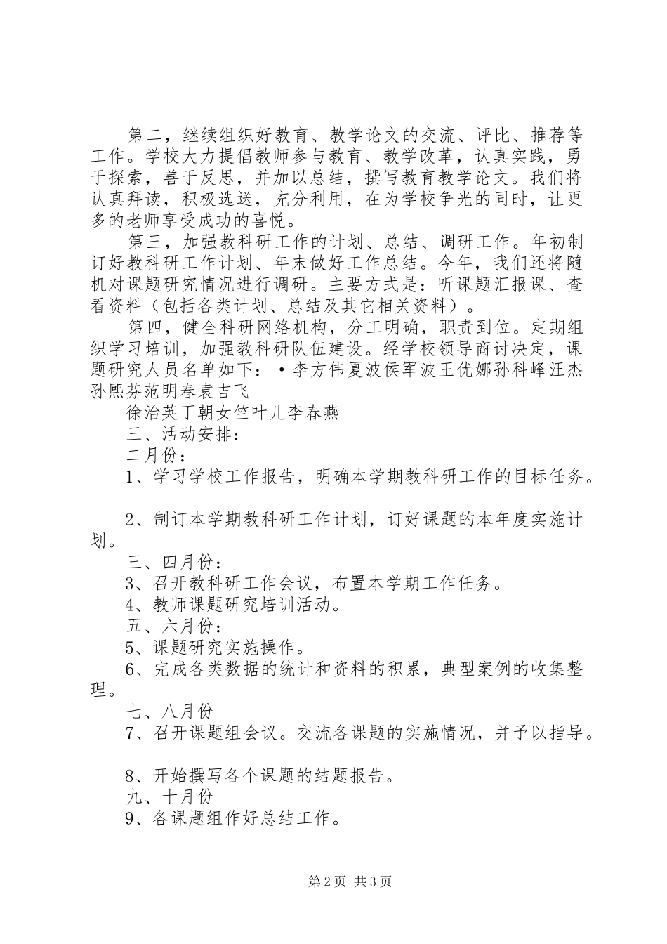萧王庙街道中心小学教科研工作计划计划_第2页