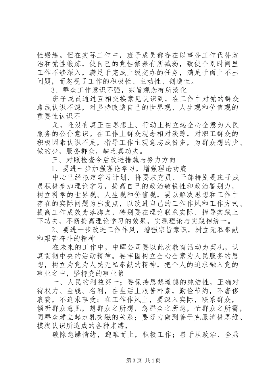“四风问题”对照检查报告 _第3页