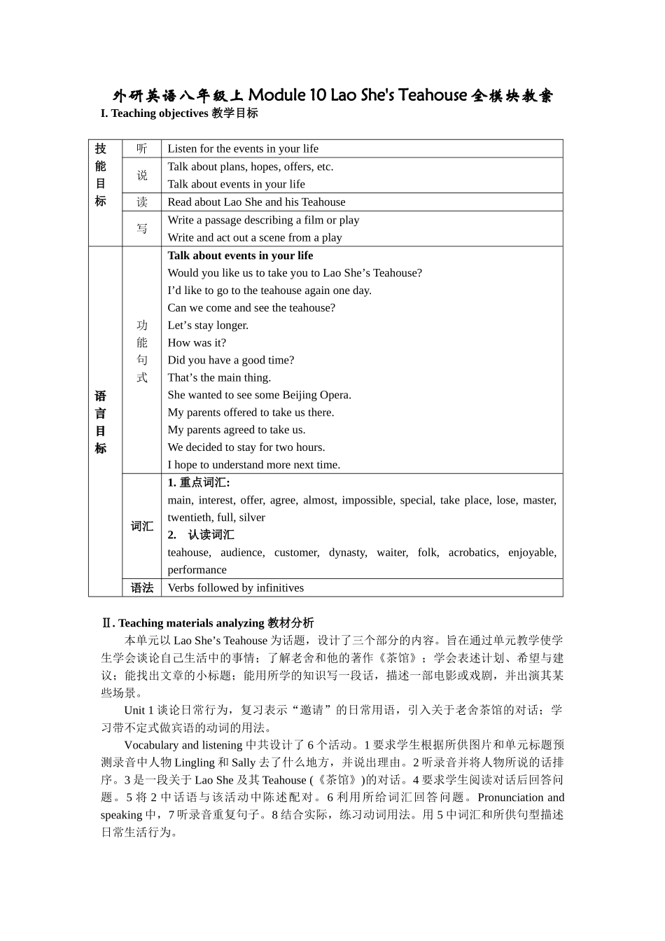 module 10《lao she’s teahouse》全模块教案（外研社八年级上）doc--初中英语 _第1页