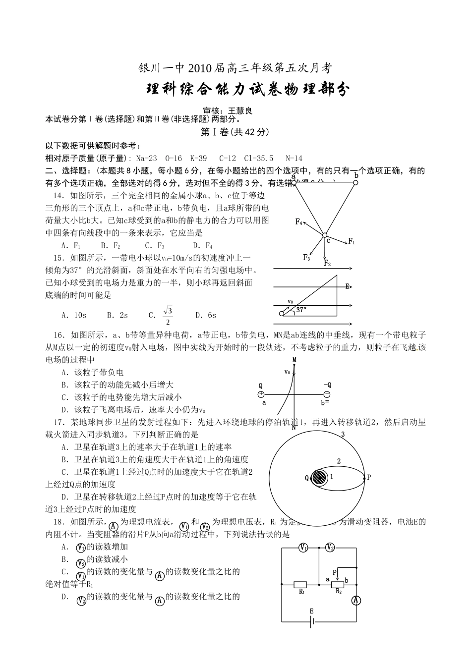 ttmbword.doc天利模拟试卷银川doc--高中物理 _第1页