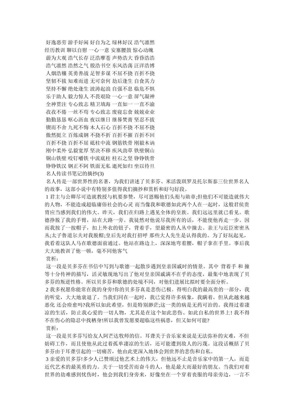 《名人传》读书笔记200字 _第3页