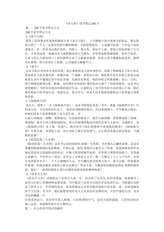 《名人传》读书笔记200字 