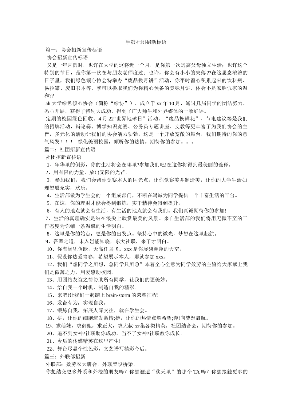 手鼓社团招新标语 _第1页